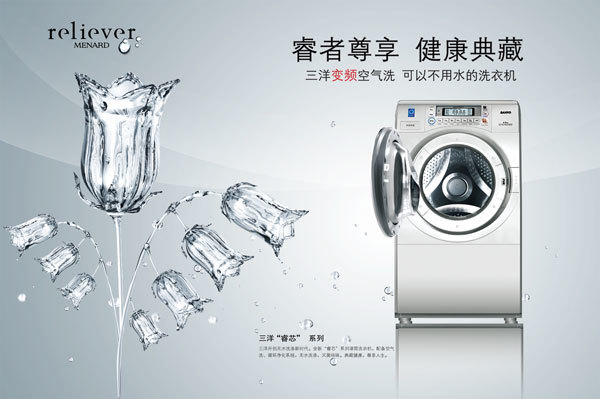 “洁净新生，智慧随行”——三洋洗衣机全新系列广告海报设计解析