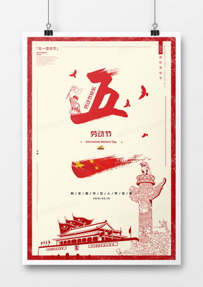 劳动广告设计模板下载 精品劳动广告设计大全 熊猫办公